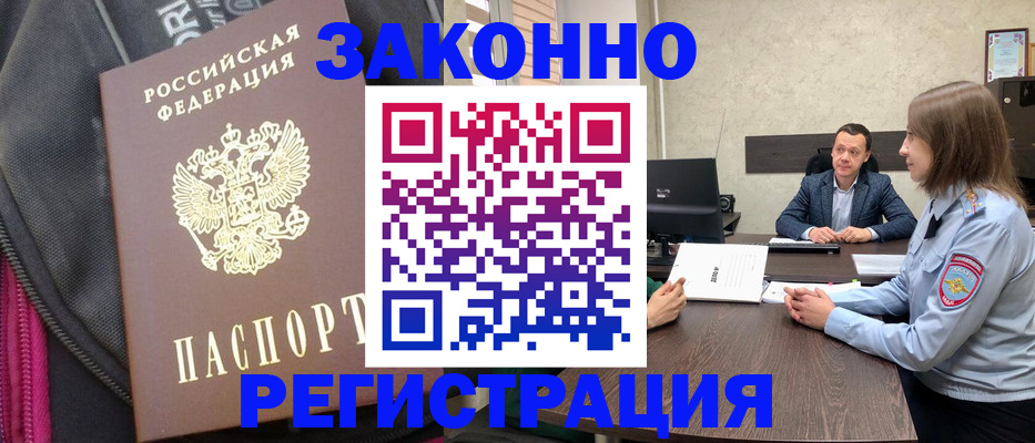 прописка законно в Южно-Сахалинске