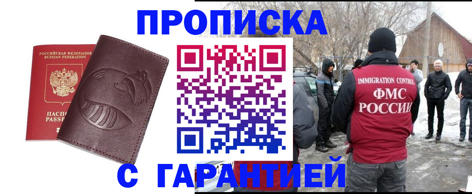 прописка паспорт в Южно-Сахалинске
