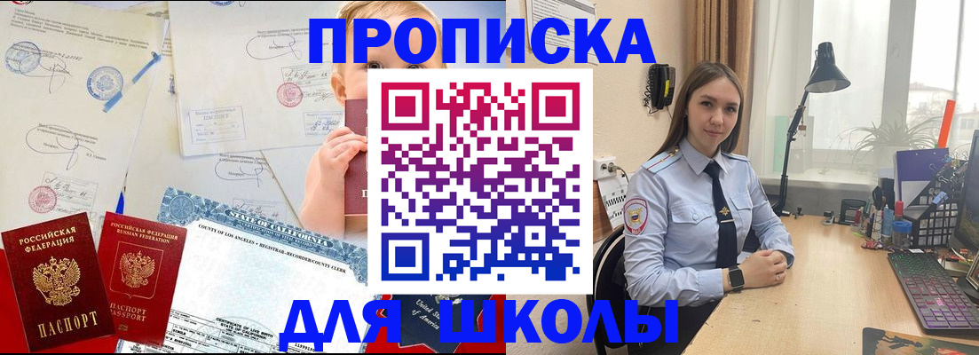 прописка для школы в Южно-Сахалинске