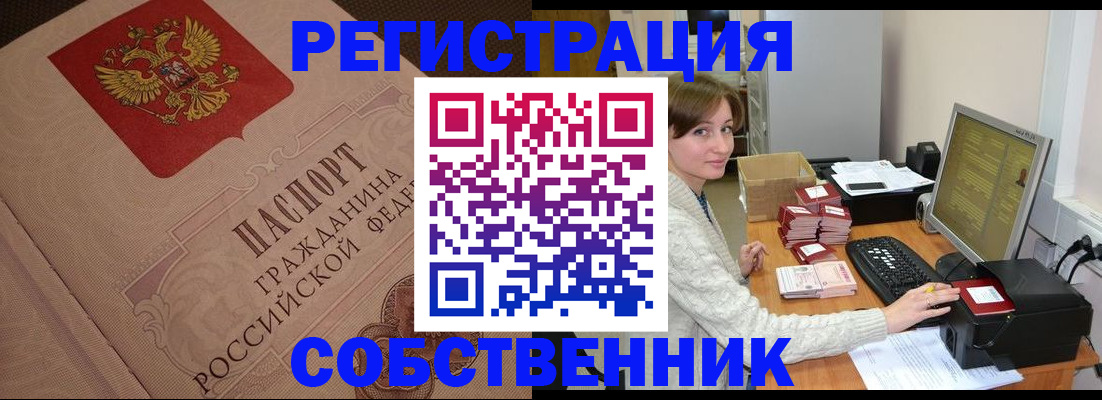 временная регистрация в квартире в Южно-Сахалинске